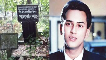 সিলেটে চিত্রনায়ক সালমান শাহর লা*শ কবর থেকে উত্তোলনের নির্দেশ