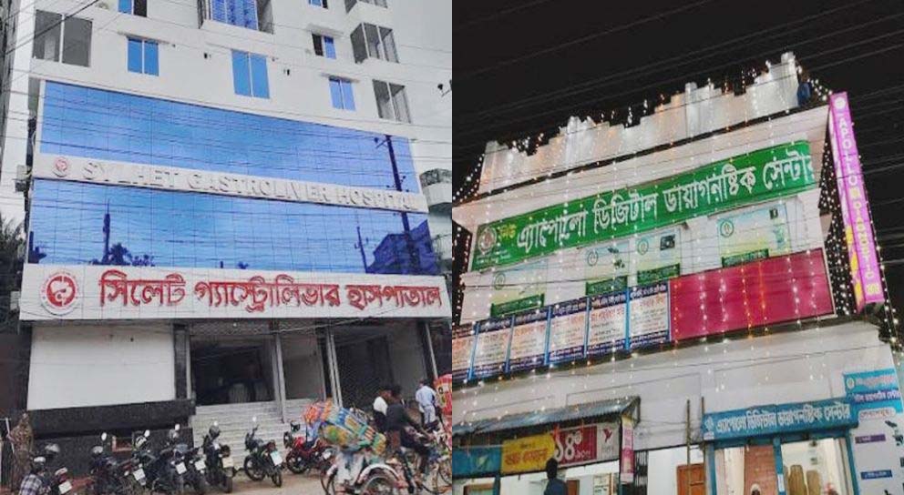 সিলেটে অ্যাপোলো ও গ্যাস্ট্রোলিভারসহ ৮ হাসপাতাল ও ডায়াগনস্টিককে জ রি মা না
