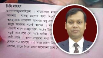 শাহজালালের ডেগে পাওয়া চিঠিতে ছিল যা লেখা…