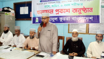 কুরআনের শিক্ষা ও দীক্ষা সর্বত্র ছড়িয়ে দিলে সমাজ আলোকিত হবে: হাফিজ মিফতাহ উদ্দিন আহমদ