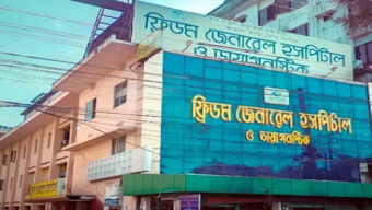 ফ্রিডম জেনারেল হাসপাতালে প্রসূতি সেবায় অবহেলার অভিযোগ