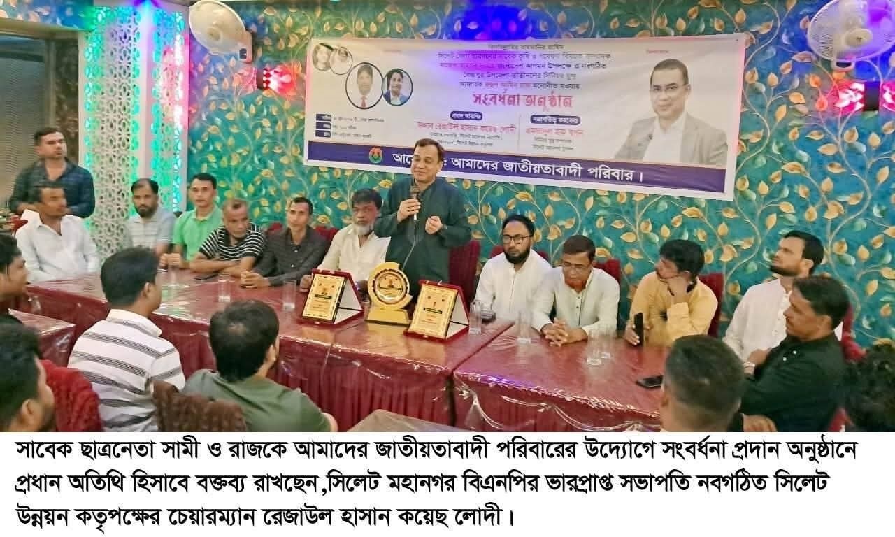 সাবেক ছাত্রনেতা সামী ও রাজকে আমাদের জাতীয়তাবাদী পরিবারের সংবর্ধনা প্রদান