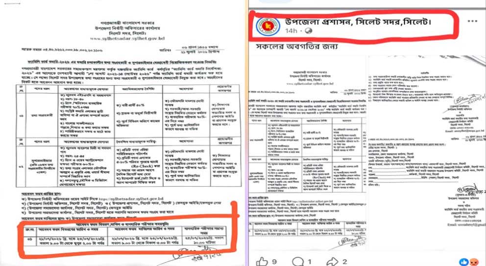 সিলেটে নিয়োগ বিজ্ঞপ্তি প্রকাশের আগেই শেষ আবেদনের সময়