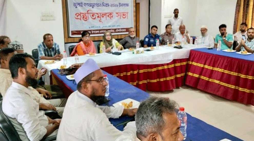 জুলাই গণঅভ্যুত্থান দিবস পালনে প্রশাসনের প্রস্তুতি সভা, ৫ আগস্ট নানা কর্মসূচি