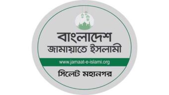 সিলেটে মহানগর জামায়াতের মাসব্যাপি কর্মসূচি অব্যাহত