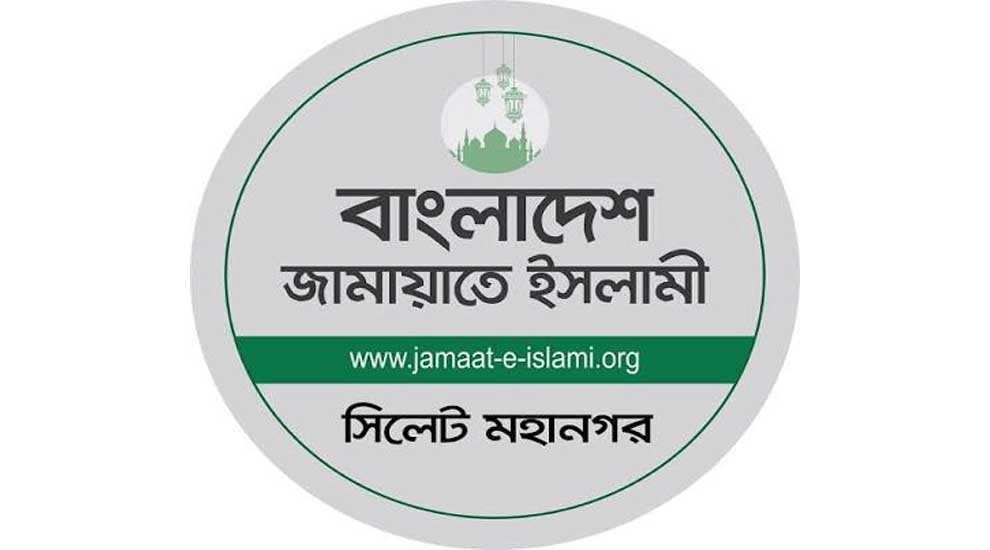 সিলেটে মহানগর জামায়াতের মাসব্যাপি কর্মসূচি অব্যাহত