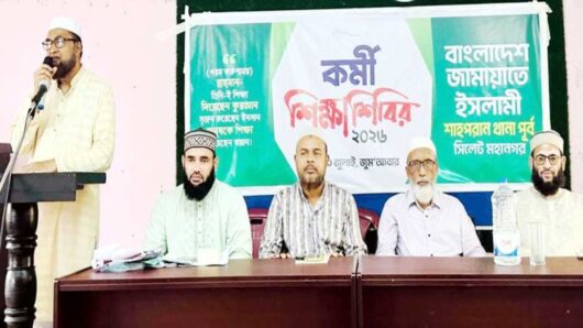 সিলেট মহানগরী শাহপরান পূর্ব থানা জামায়াতের কর্মী শিক্ষাশিবির