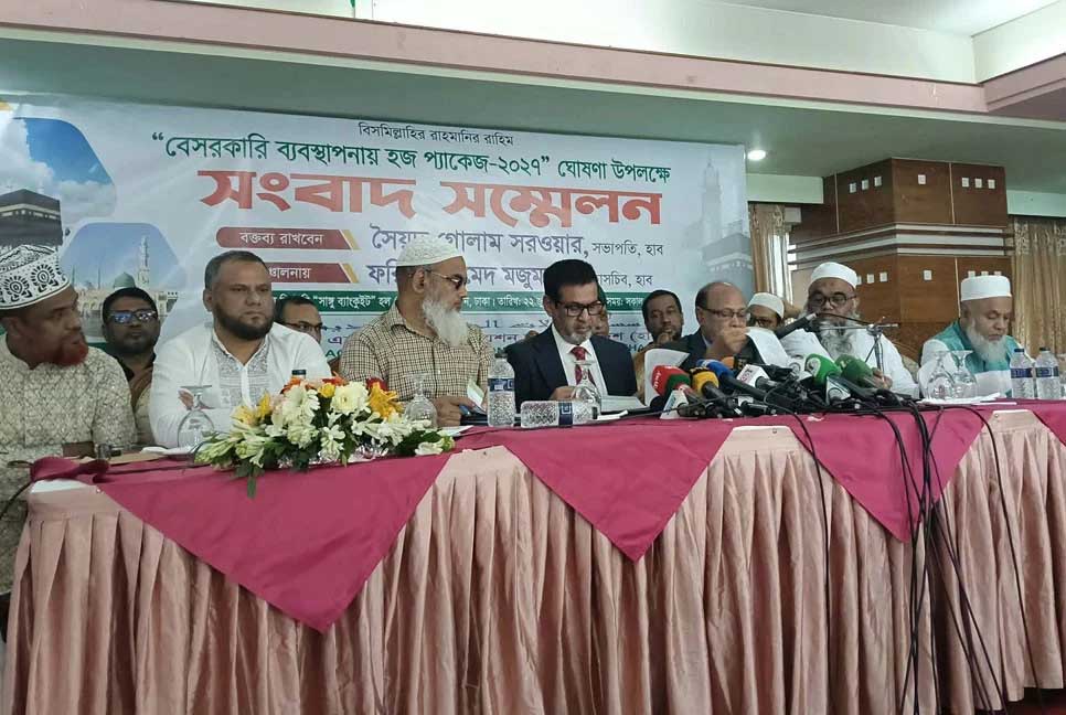 হাবের হজ প্যাকেজ ঘোষণা, সর্বনিম্ন খরচ ৫ লাখ ১৩ হাজার টাকা
