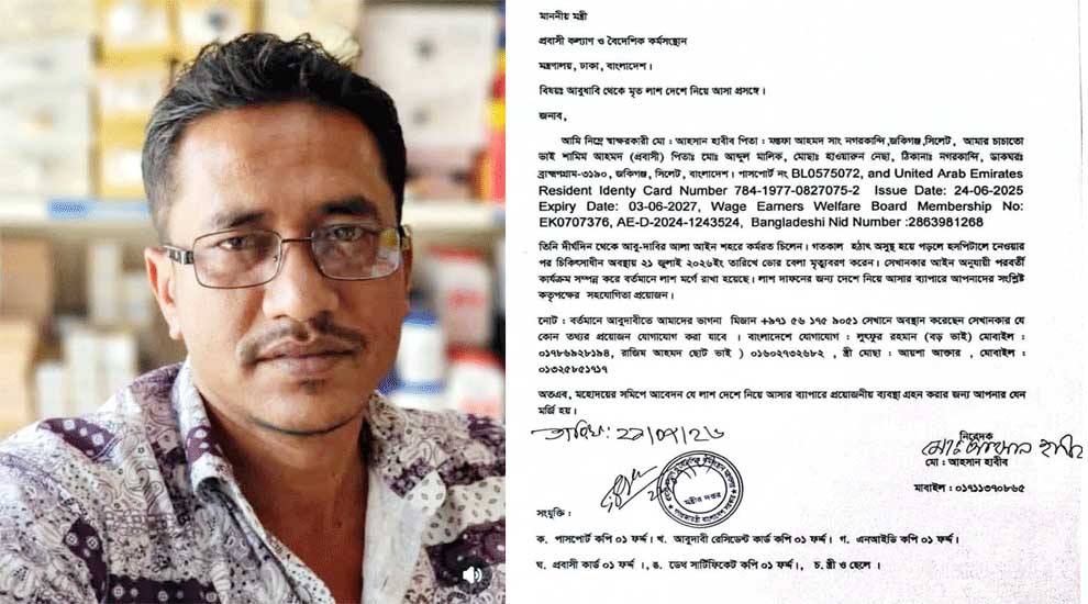 জকিগঞ্জের প্রবাসীর ম*র*দেহ ফেরাতে মন্ত্রী আরিফুলের তাৎক্ষণিক উদ্যোগ