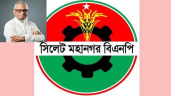 সিলেট মহানগর বিএনপিতে আরিফসহ ৫৭ উপদেষ্টা