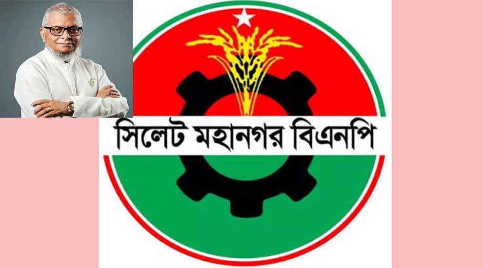 সিলেট মহানগর বিএনপিতে আরিফসহ ৫৭ উপদেষ্টা