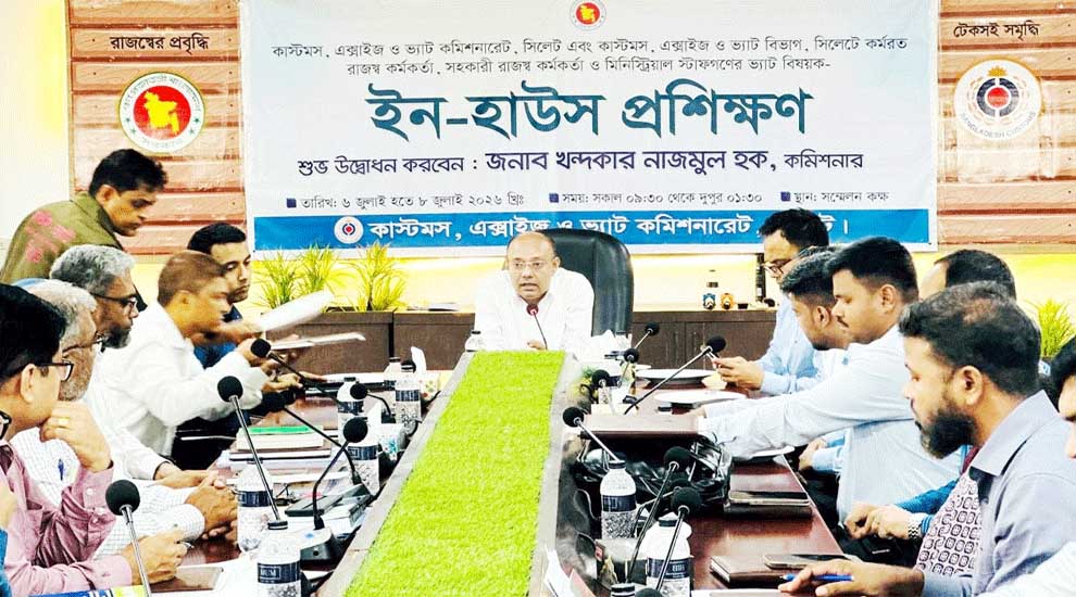 সিলেট ভ্যাট কমিশনারেটের তিন দিনব্যাপি ইন-হাউস প্রশিক্ষণ সম্পন্ন