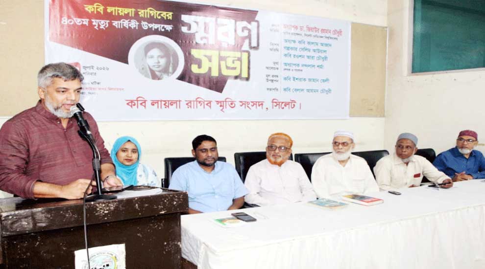 পাঠ্যপুস্তকে কবি লায়লা রাগিবের কবিতা অন্তর্ভুক্তির দাবি