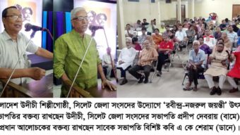 সিলেটে উদীচীর আয়োজনে রবীন্দ্র-নজরুল জয়ন্তী উদযাপিত