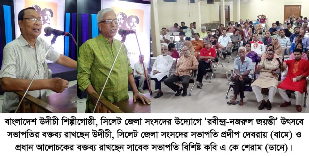 সিলেটে উদীচীর আয়োজনে রবীন্দ্র-নজরুল জয়ন্তী উদযাপিত