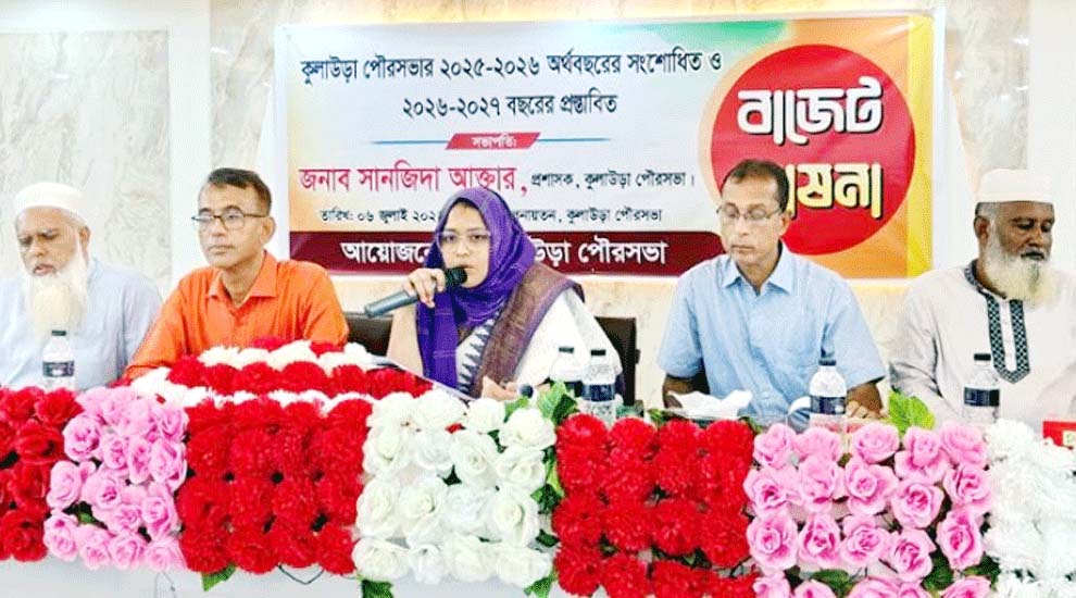 কুলাউড়া পৌরসভার ৯৮ কোটি টাকার বাজেট ঘোষণা