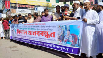 সিলেটে পুলিশ কমিশনারের বি রু দ্ধে অ প প্র চা রে র প্র তি বা দে সচেতন নাগরিকবৃন্দের মানববন্ধন