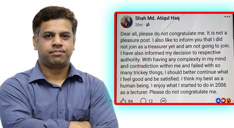 নিয়োগের পর কোষাধ্যক্ষ পদ গ্রহণে অস্বীকৃতি অধ্যাপক আতিকুলের