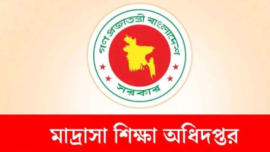 ঈদে মিলাদুন্নবী উদযাপনে সব মাদ্রাসার জন্য বিশেষ নির্দেশনা