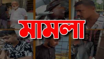 সিলেটে ওয়াকফ এস্টেট নিয়ে সং ঘ র্ষে র ঘটনায় ৩ মা*ম*লা