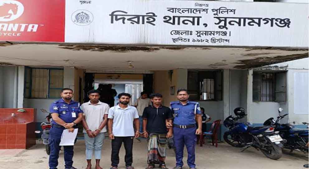 দিরাইয়ে তিনজনকে ধরলো পুলিশ
