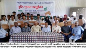শাহজালাল উপশহর হাই স্কুলে এসএসসি মেধাবী শিক্ষার্থীদের মাঝে তৈয়মুন নেছা ফাউন্ডেশনের বৃত্তি প্রদান