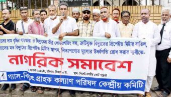 ‘অসহনিয় লোডশেডিং বন্ধ না হলে করুন পরিণতি ভোগ করতে হবে’