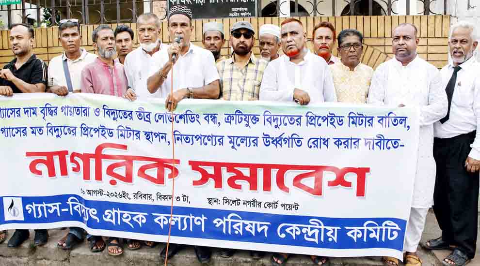 ‘অসহনিয় লোডশেডিং বন্ধ না হলে করুন পরিণতি ভোগ করতে হবে’
