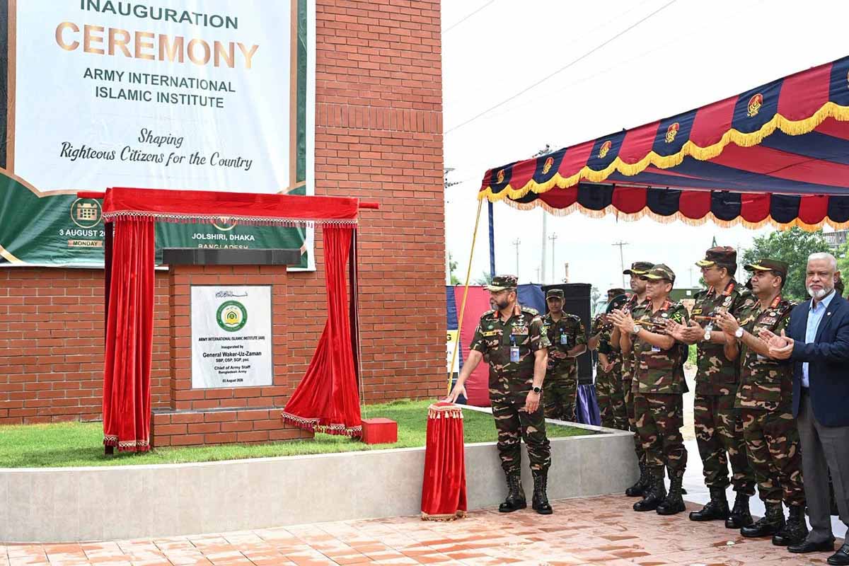 আর্মি ইন্টারন্যাশনাল ইসলামিক ইনস্টিটিউটের উদ্বোধন