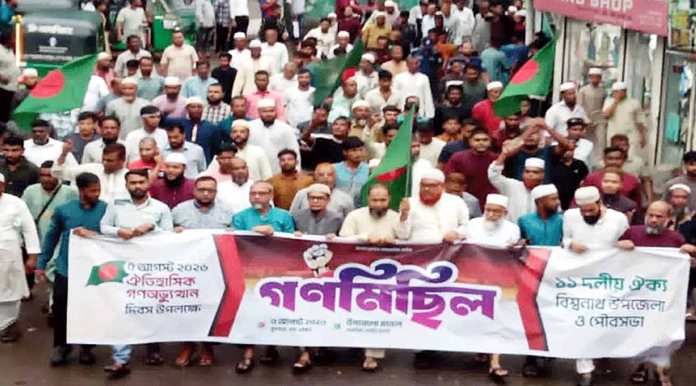 সিলেট জেলা জামায়াতে ইসলামীর এ্যাসিস্ট্যান্ট সেক্রেটারী অধ্যক্ষ নজরুল ইসলাম বলেছেন