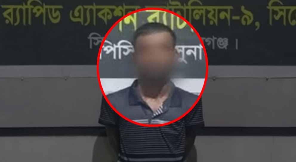 যে কারণে জানু মিয়াকে ধরল সিলেট র‍্যাব