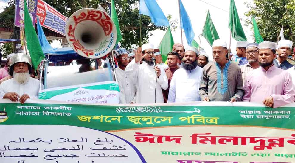 ঈদে মিলাদুন্নবী উপলক্ষে বিশ্বম্ভরপুরে জশনে জুলুস ও মিলাদ মাহফিল