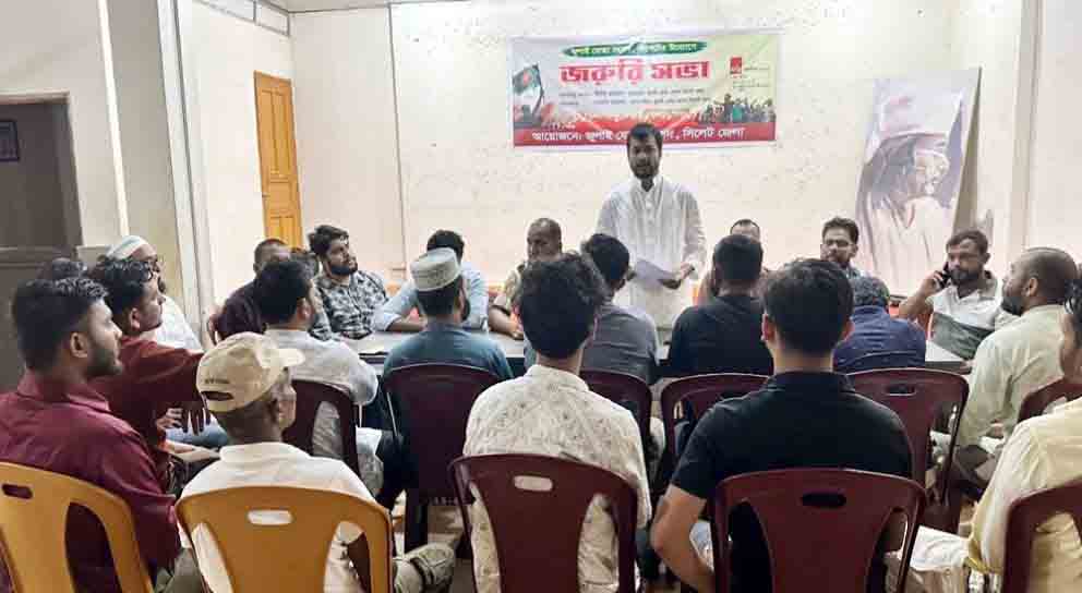 জুলাই যোদ্ধা সংসদ সিলেট জেলার জরুরি সভা