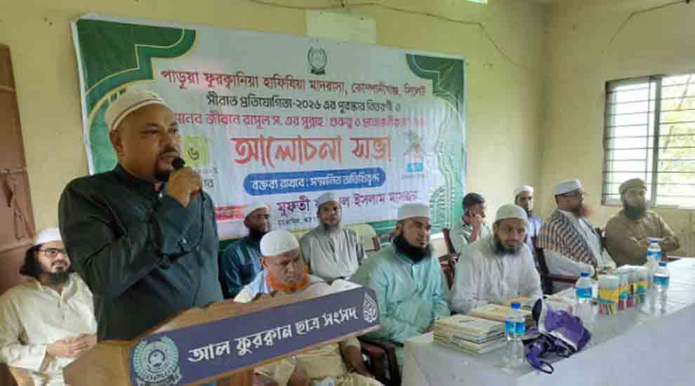 কোম্পানীগঞ্জে সীরাত প্রতিযোগিতার পুরষ্কার বিতরণ সম্পন্ন