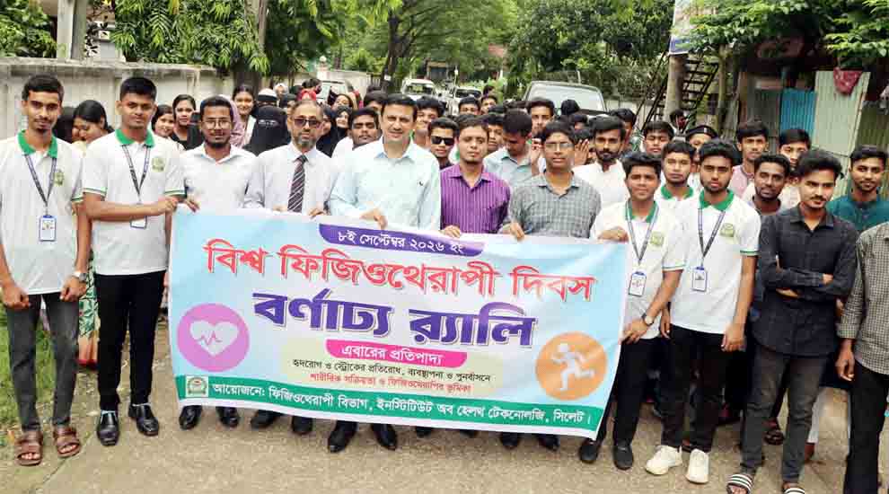 আইএইচটি সিলেটে বিশ্ব ফিজিওথেরাপি দিবস পালিত
