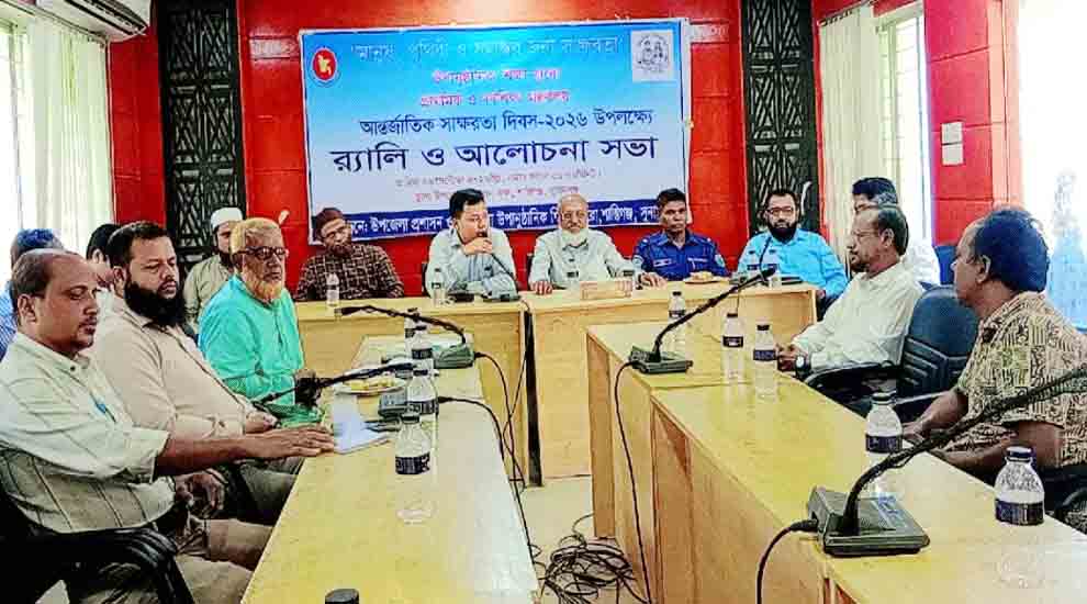 আন্তর্জাতিক স্বাক্ষরতা দিবসে শান্তিগঞ্জে আলোচনা সভা সম্পন্ন