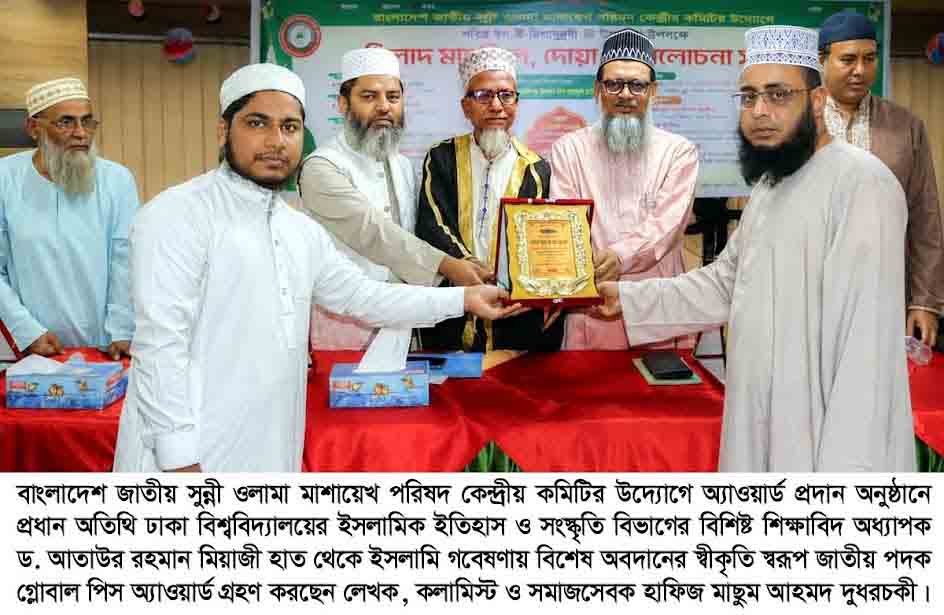 হাফিজ মাছুম আহমদ দুধরচকী’র জাতীয় পদক গ্লোবাল পিস অ্যাওয়ার্ড লাভ