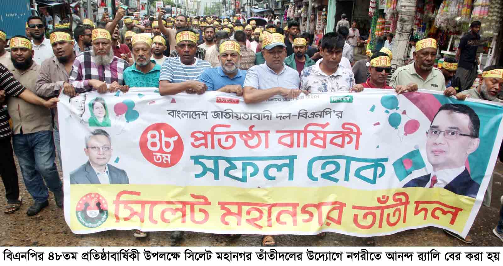 বিএনপির ৪৮তম প্রতিষ্ঠাবার্ষিকী উপলক্ষে সিলেট মহানগর তাঁতীদলের র‌্যালি ও আলোচনা সভা