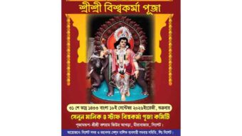 সেলুন মালিক ব্যবসায়ী সমবায় সমিতির উদ্যোগে বিশ্বকর্ম্মা পূজা শুক্রবার