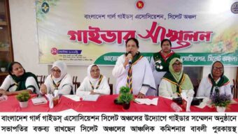 গার্ল গাইডস্ এসোসিয়েশন সিলেট অঞ্চলের ‘গাইডার সম্মেলন’ অনুষ্ঠিত