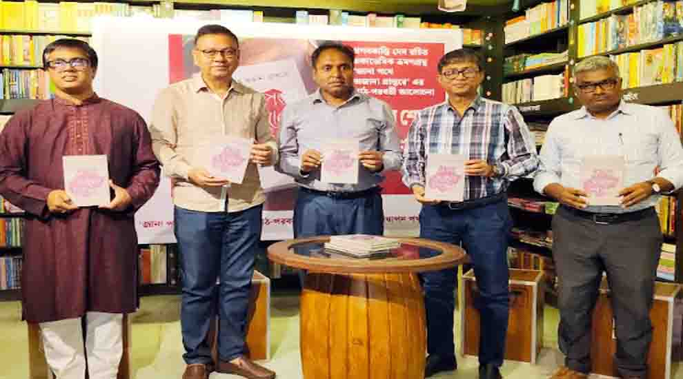 প্রণবকান্তি দেবের ‘জানা পথে অজানা প্রান্তরে’ গ্রন্থের ‘পাঠের শেষে’ অনুষ্ঠান সম্পন্ন