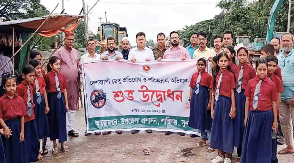 শান্তিগঞ্জে ডেঙ্গু প্রতিরোধ ও পরিচ্ছন্নতা অভিযান শুরু