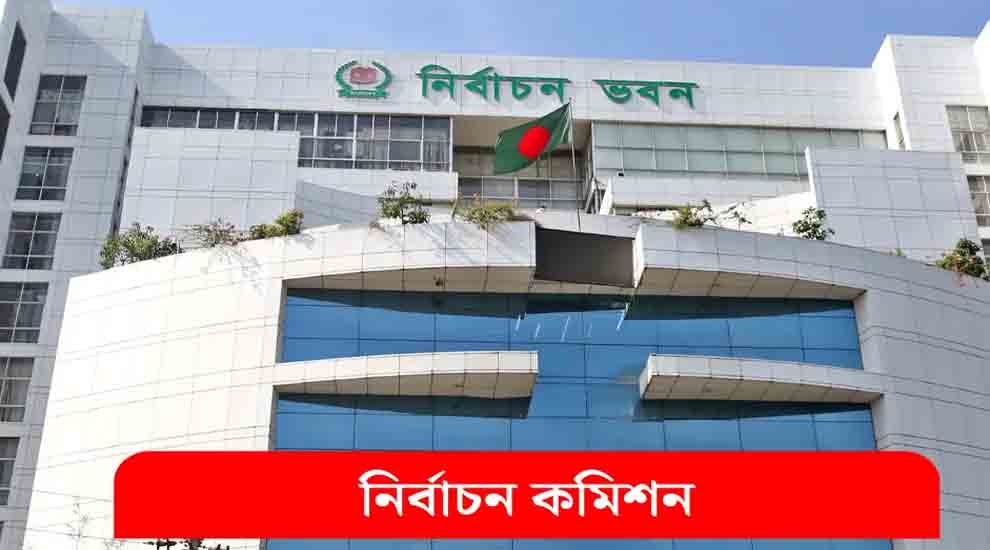 সিলেটসহ সারাদেশে ইউপি নির্বাচন: ব্যয়ের সাথে জামানতও বাড়ছে কয়েক গুণ!