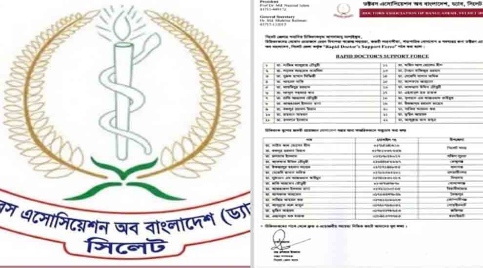 সিলেটে চিকিৎসকদের সুরক্ষায় ড্যাবের ‘র‍্যাপিড ডক্টরস্ সাপোর্ট ফোর্স’