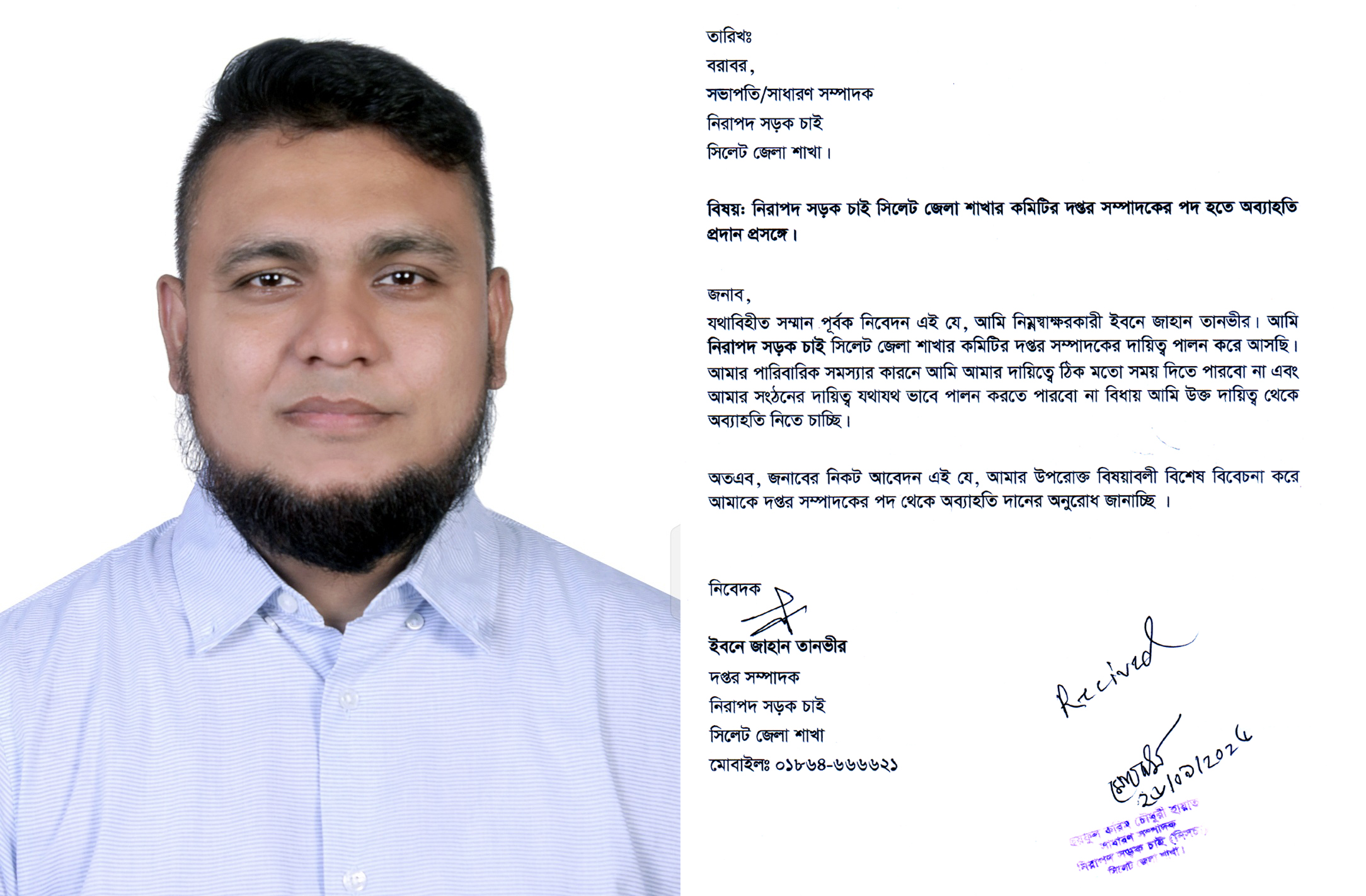 সিলেট জেলা নিরাপদ সড়ক চাই থেকে অব্যহতি নিলেন ইবনে জাহান তানভীর