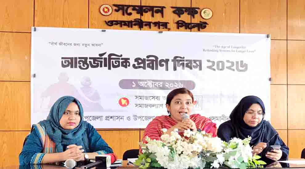 ওসমানীনগরে আন্তর্জাতিক প্রবীণ দিবস পালিত