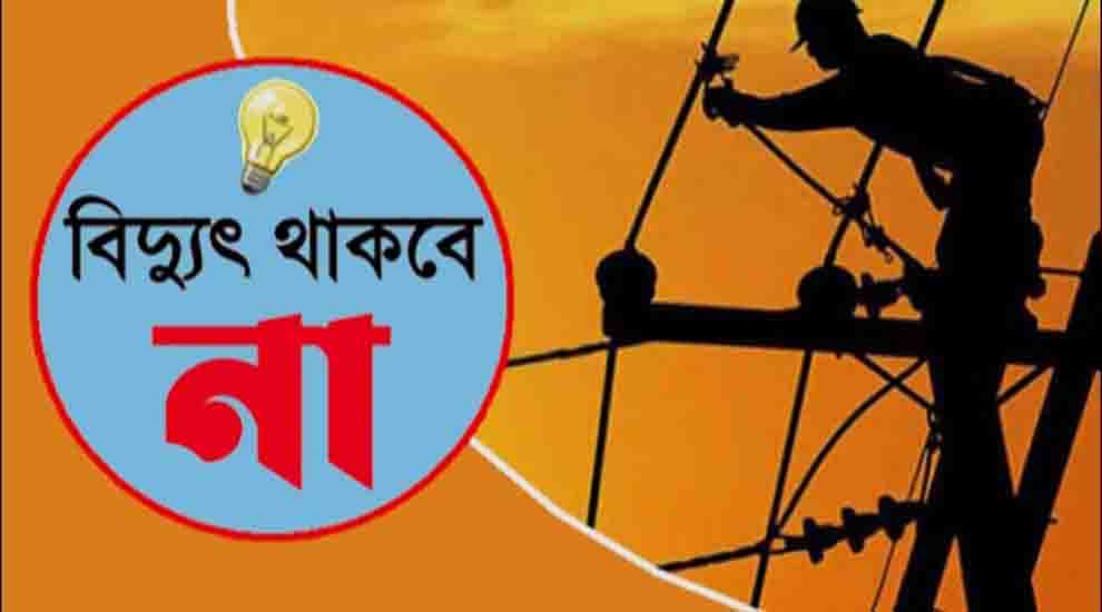শনিবার সিলেটের যেসব এলাকায় বিদ্যুৎ থকবে না
