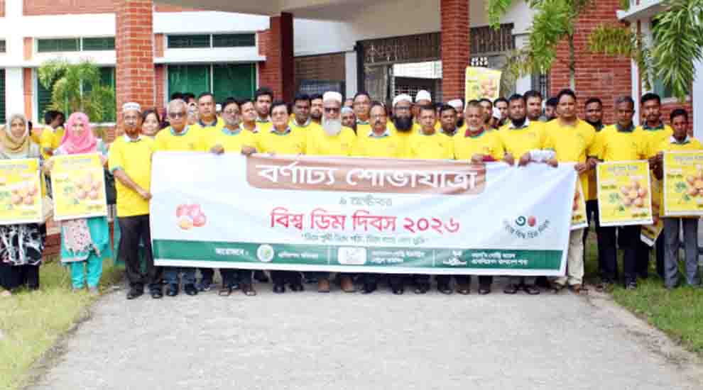 বিশ্ব ডিম দিবসে বিভাগীয় প্রাণিসম্পদ অধিদপ্তরের র‍্যালি অনুষ্ঠিত