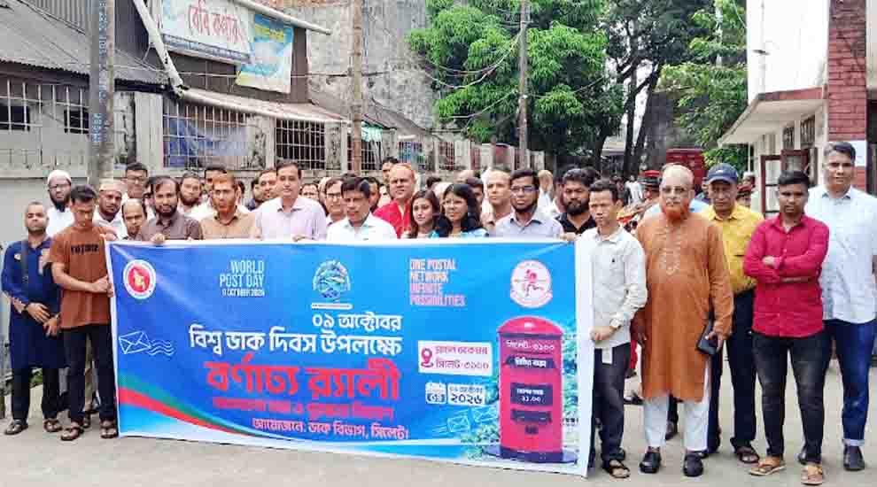 সিলেটে বর্ণাঢ্য আয়োজনে ডাক দিবস পালিত