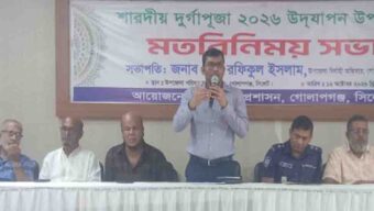 গোলাপগঞ্জে পূজা উদযাপন উপলক্ষে মতবিনিময় সভা